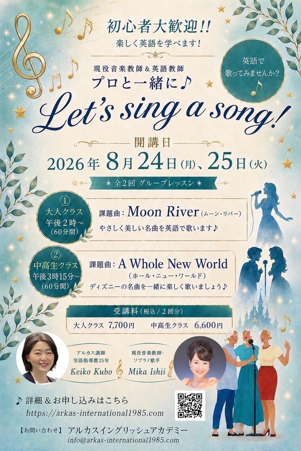 夏期イベント